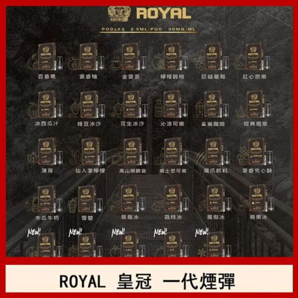 ROYAL皇冠煙彈通用relx一代/ILIA/sp2s