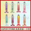VAPOR STORM風暴辣妹一次性主機充電7500口（5%）