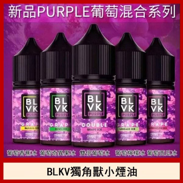 BLVK獨角獸美國原裝進口小煙油