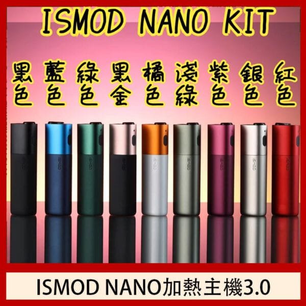 ISMOD NANO加熱煙主機通用 IQOS 2.4/3.0 LEME樂美