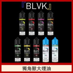 美國BLVK E-Liquid 獨角獸大煙油60ml